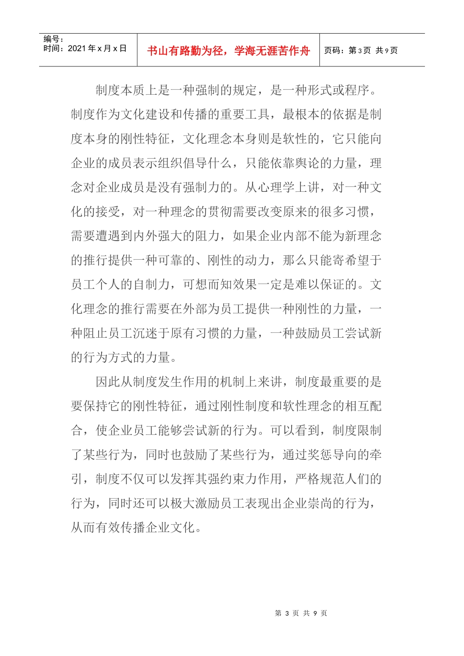 制度在文化理念落地中的作用_第3页