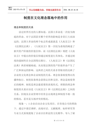 制度在文化理念落地中的作用