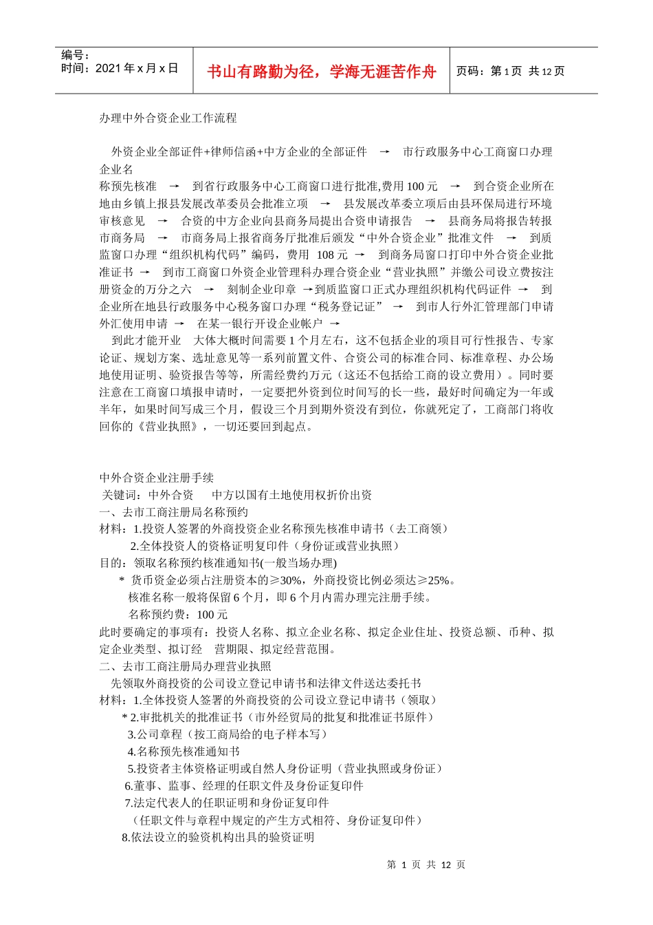办理中外合资企业工作流程_第1页