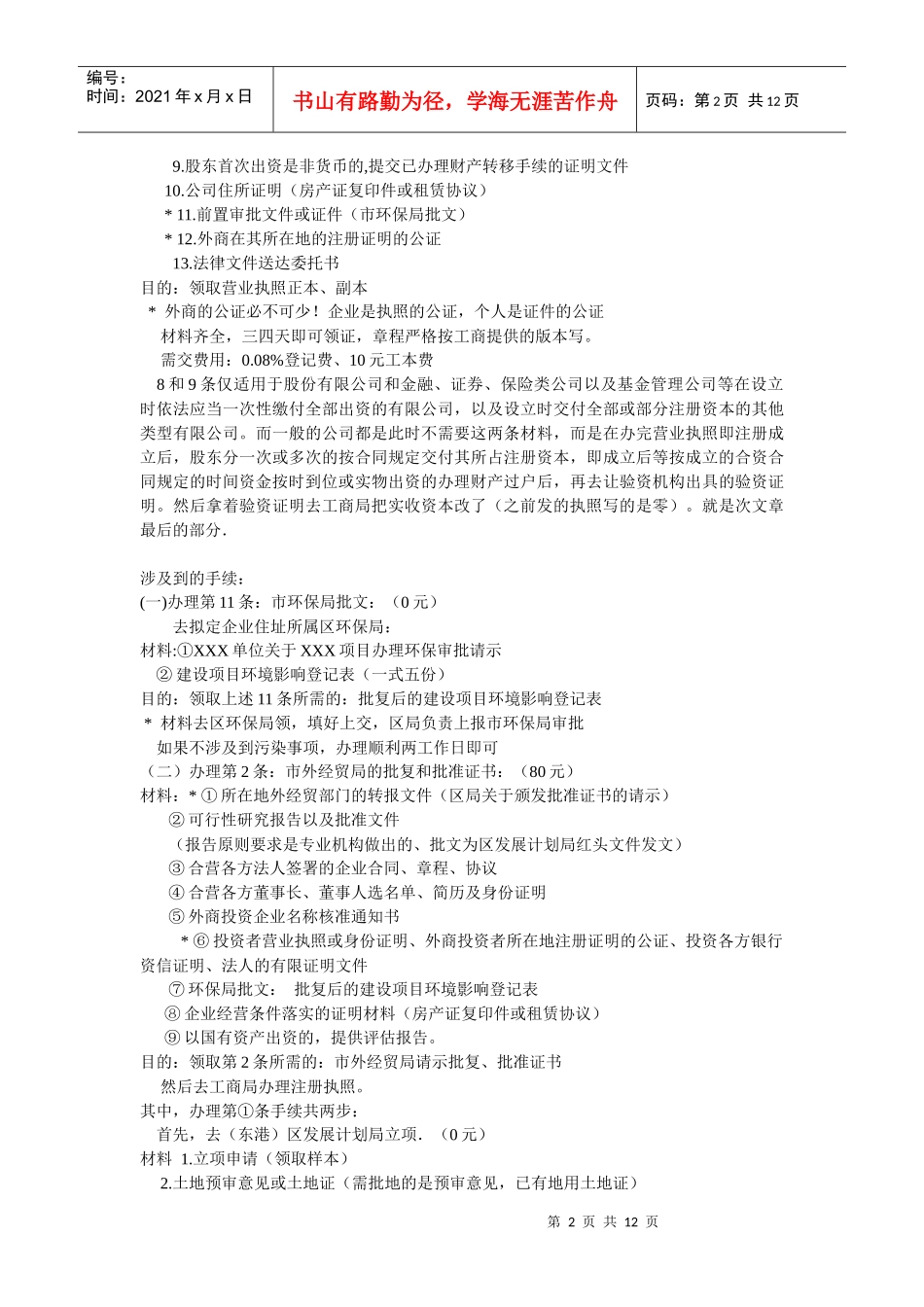 办理中外合资企业工作流程_第2页