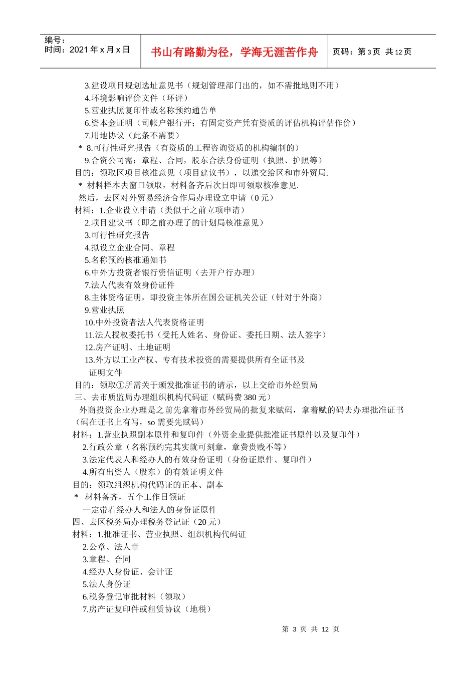 办理中外合资企业工作流程_第3页