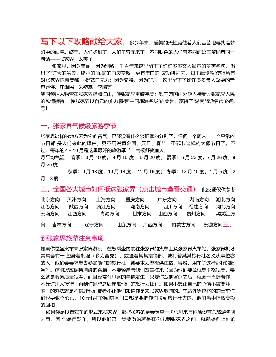 张家界的最新旅游攻略_第2页