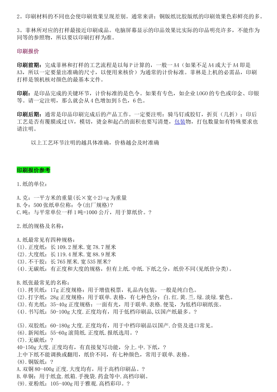 印刷知识大全_第3页