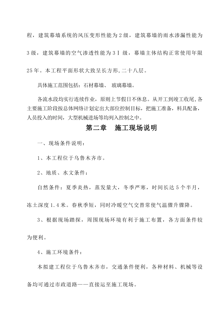 幕墙工程施工组织设计_第2页