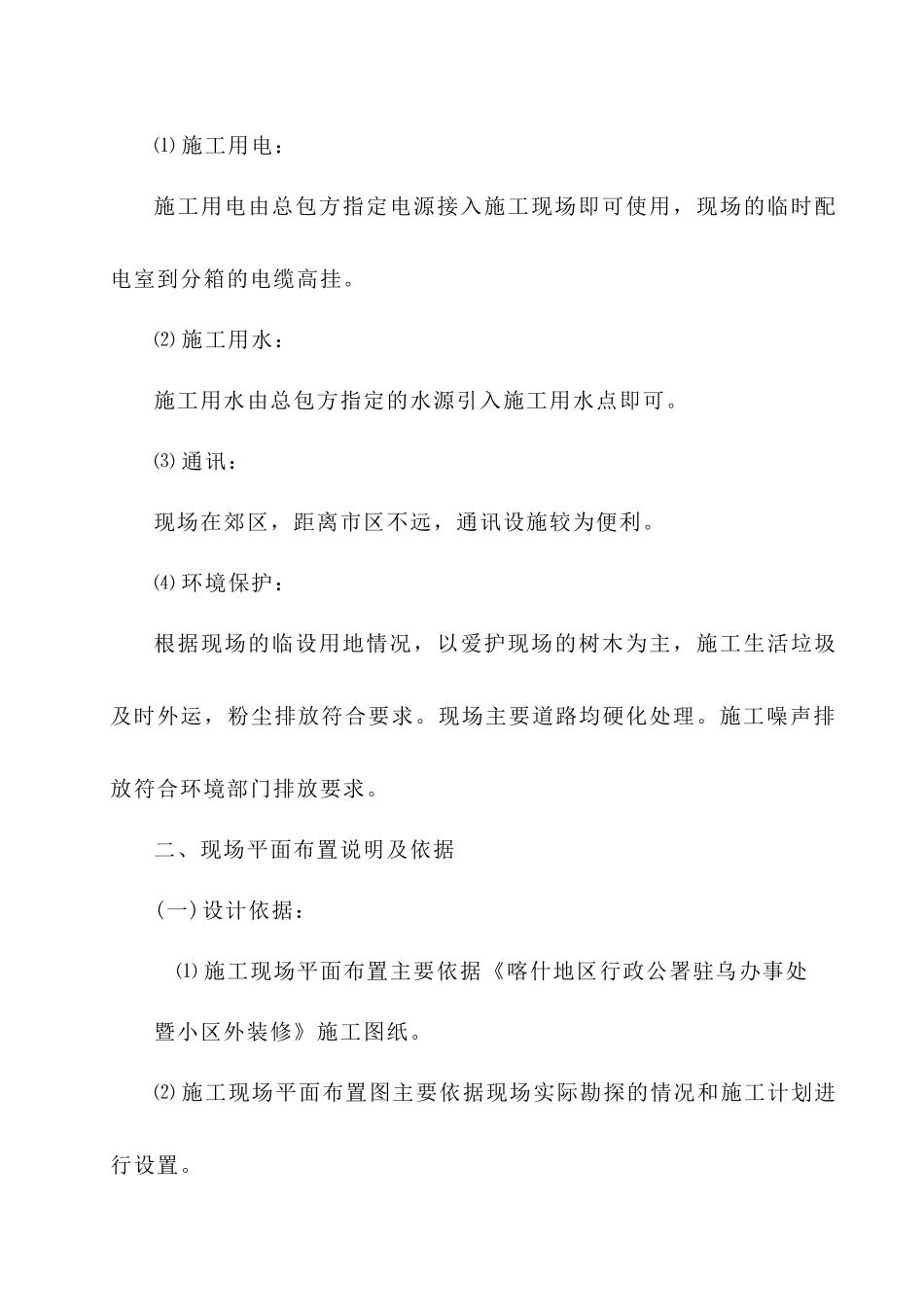 幕墙工程施工组织设计_第3页