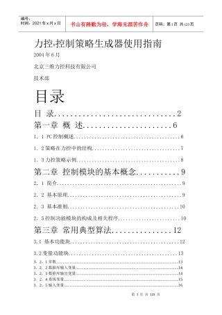 力控控制策略生成器使用指南