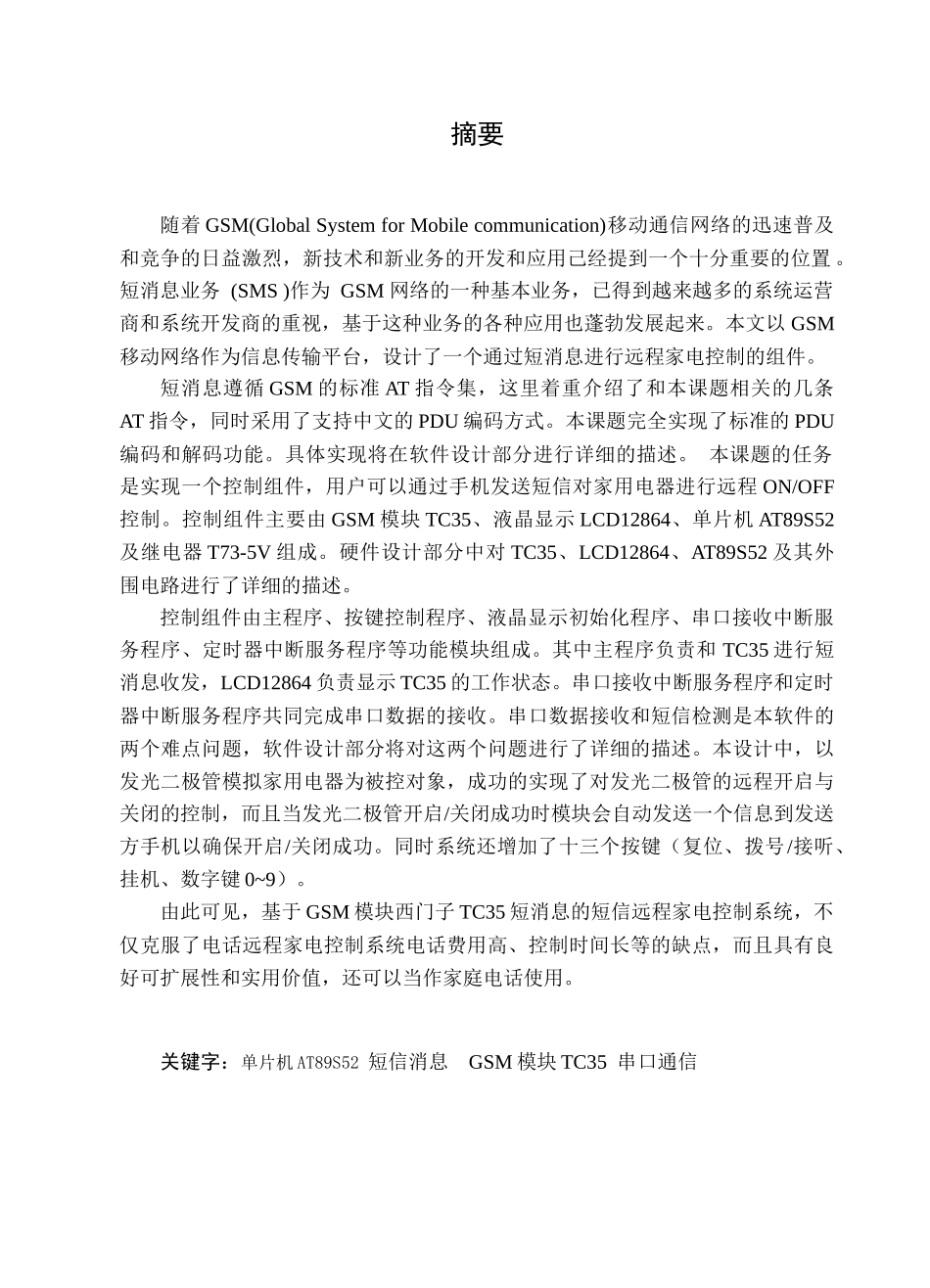 基于TC35的远程家电控制系统的设计_第3页
