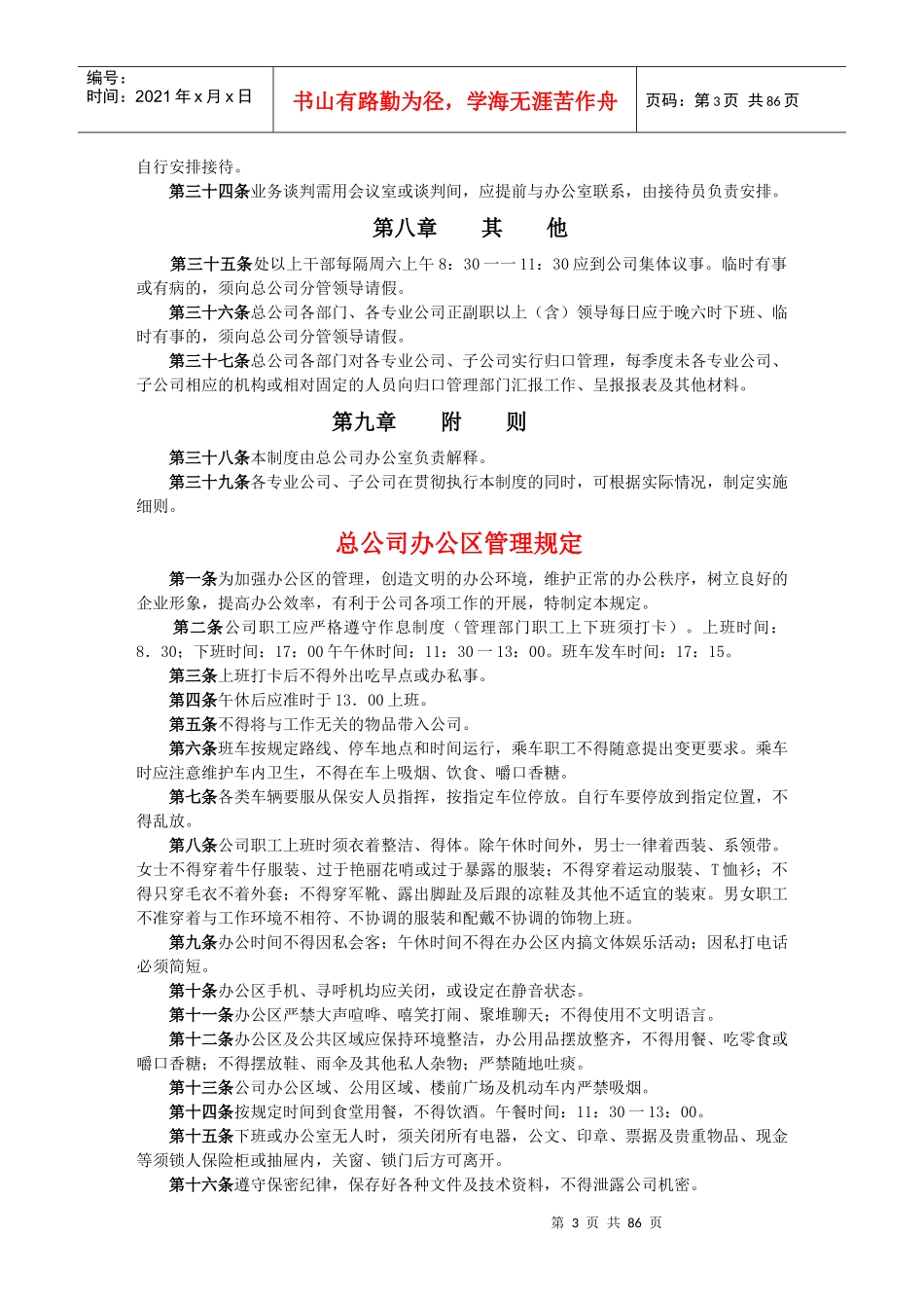 办公室主任必备-办公行政管理制度_第3页