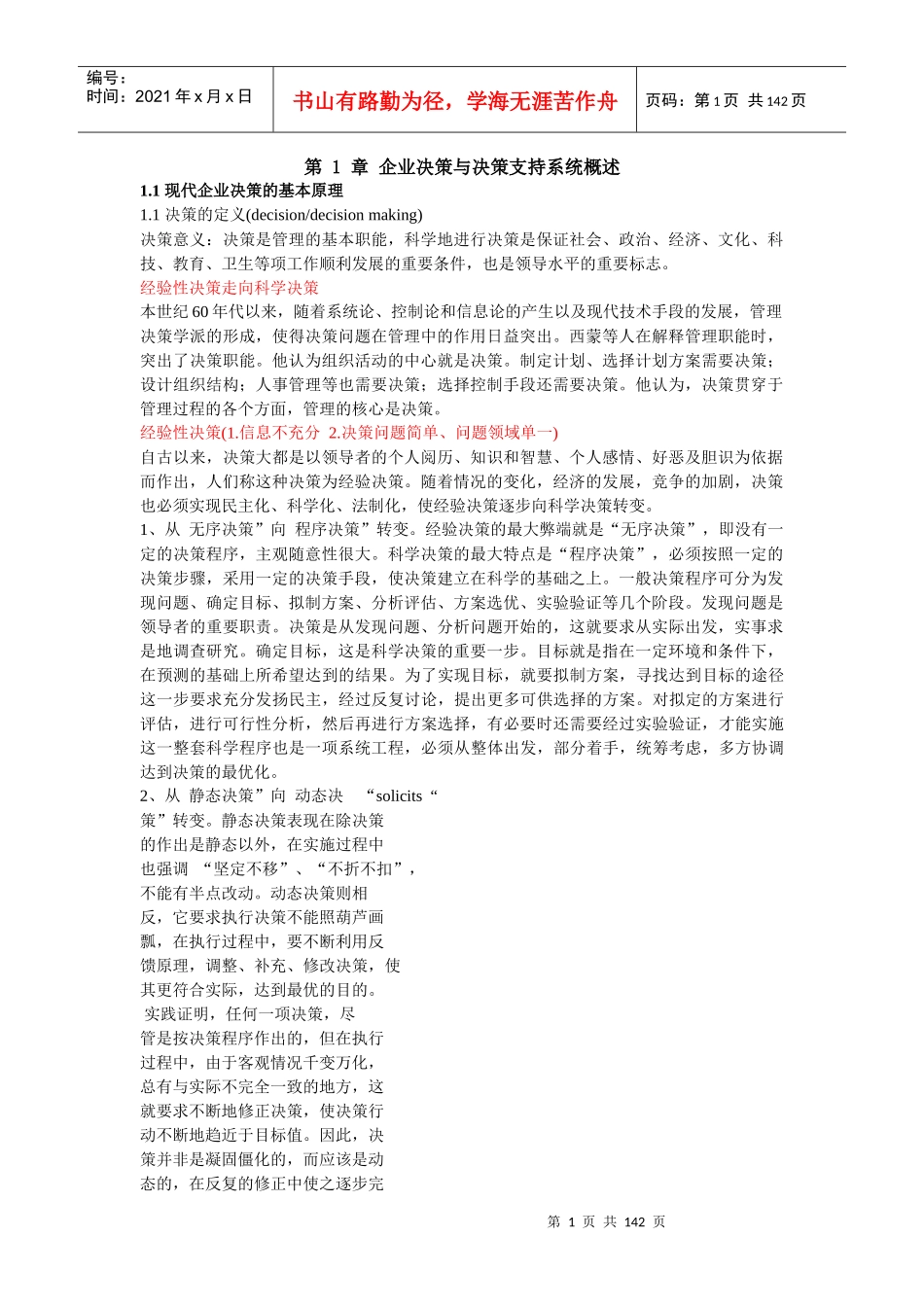 决策支持系统教材_第1页