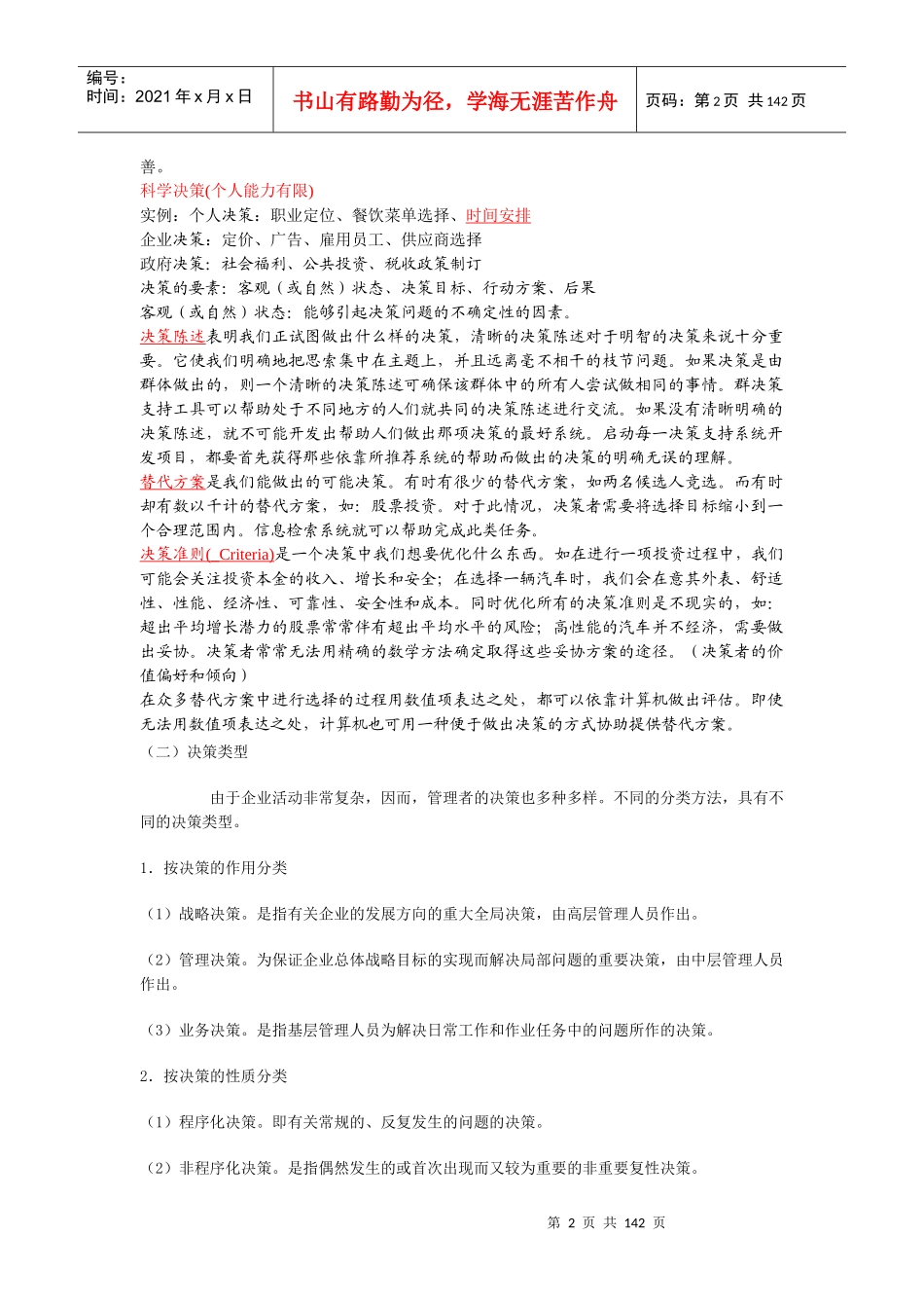 决策支持系统教材_第2页