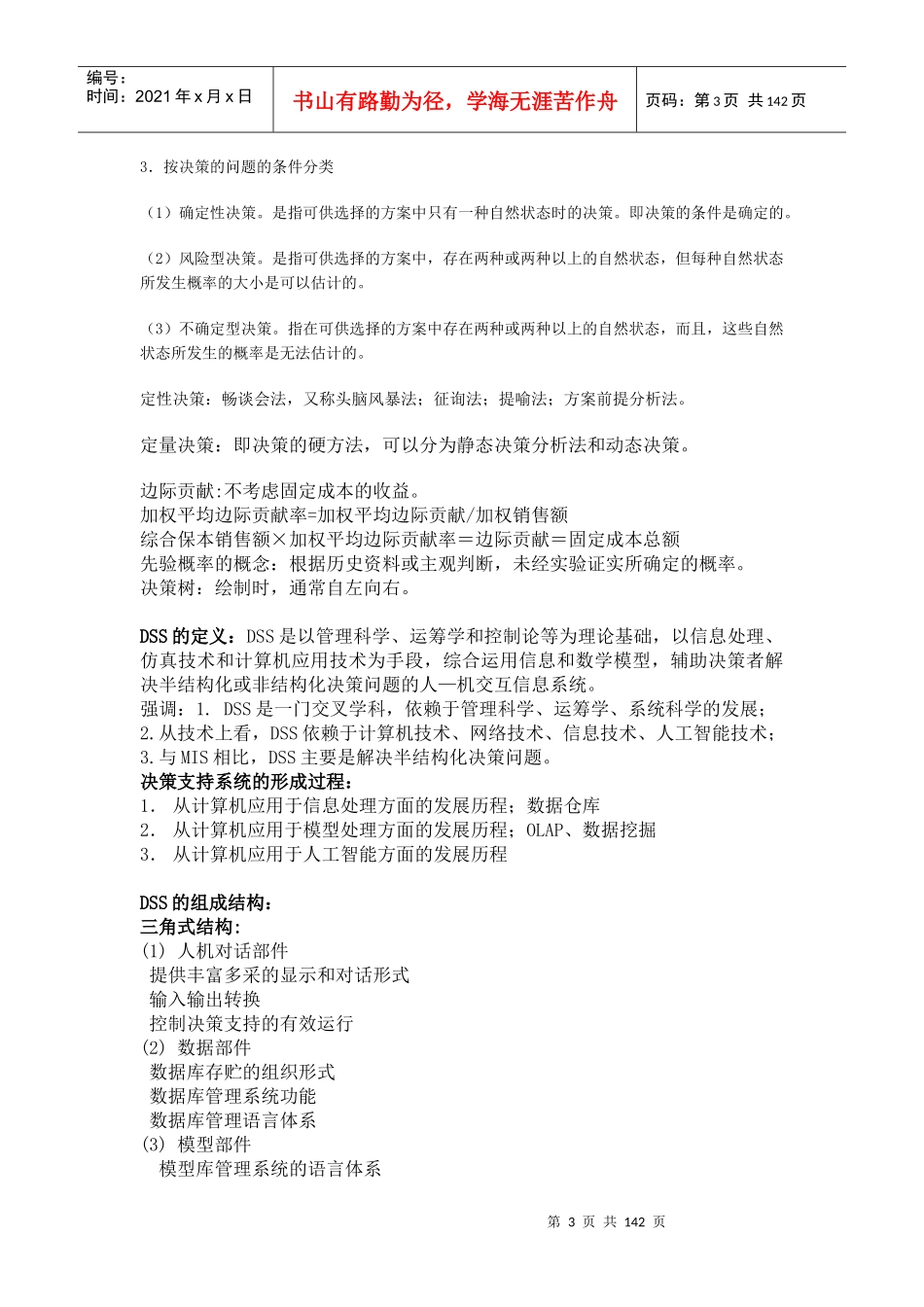 决策支持系统教材_第3页