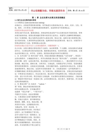 决策支持系统教材