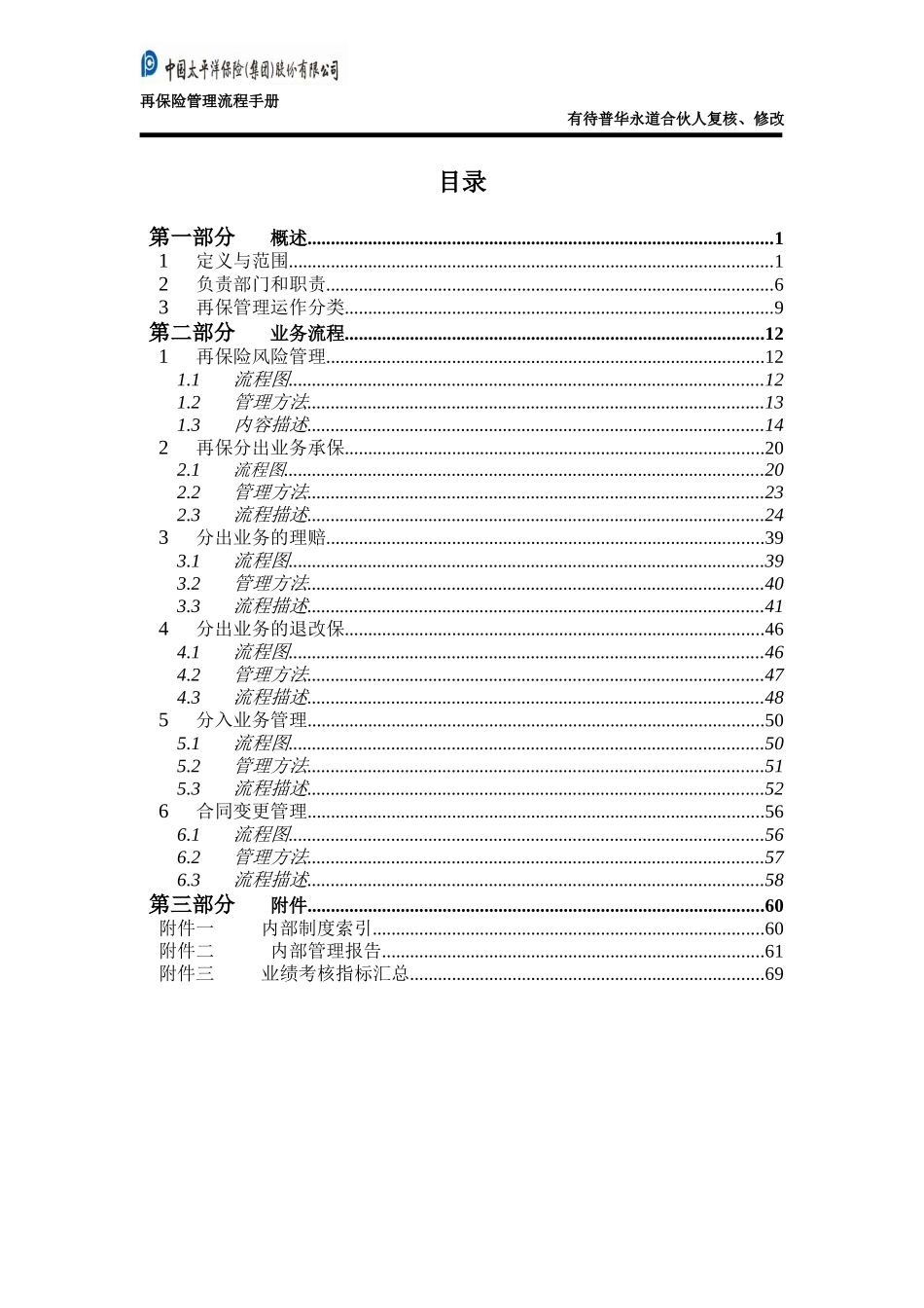 再保险管理流程手册-0323_第2页