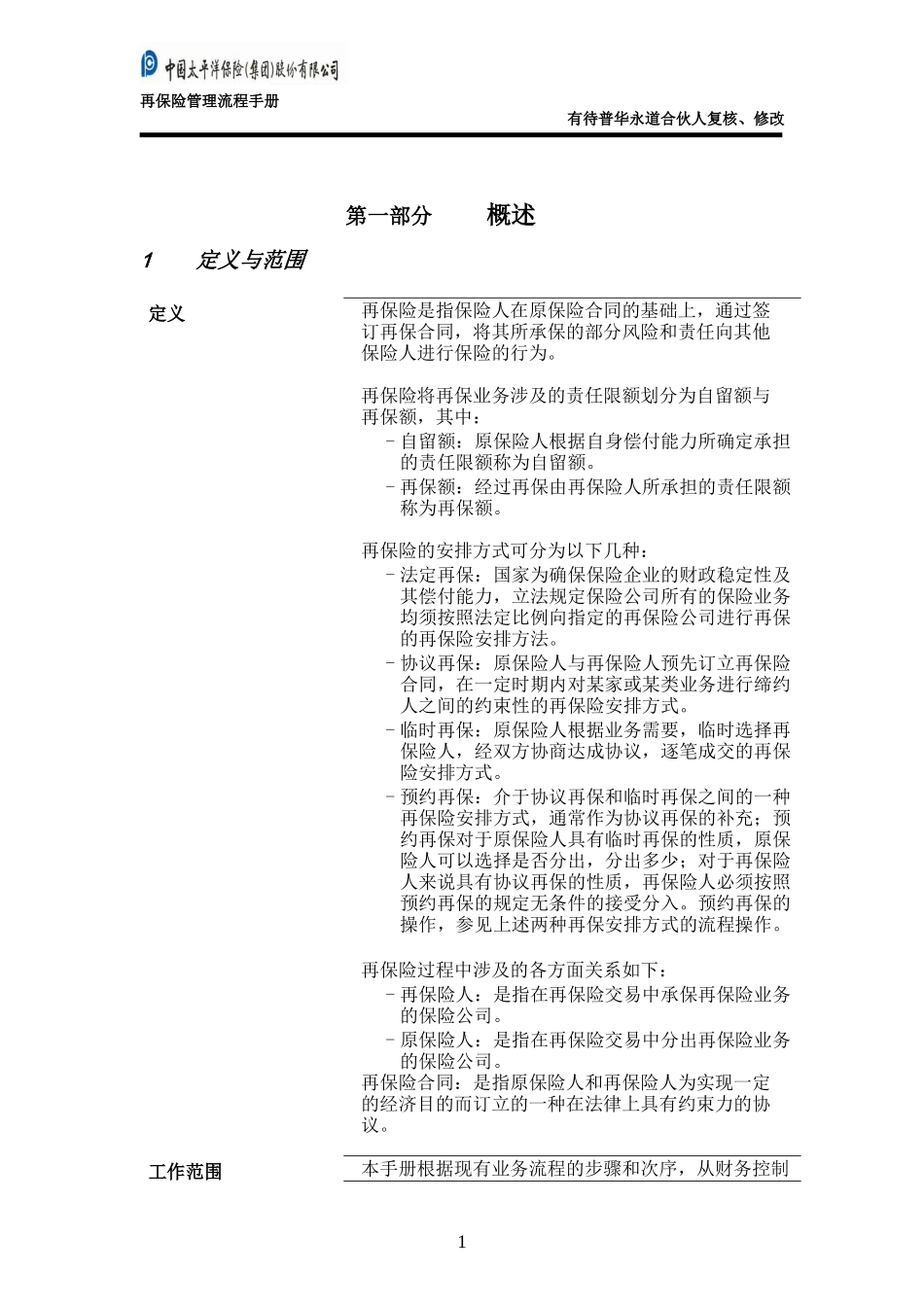 再保险管理流程手册-0323_第3页