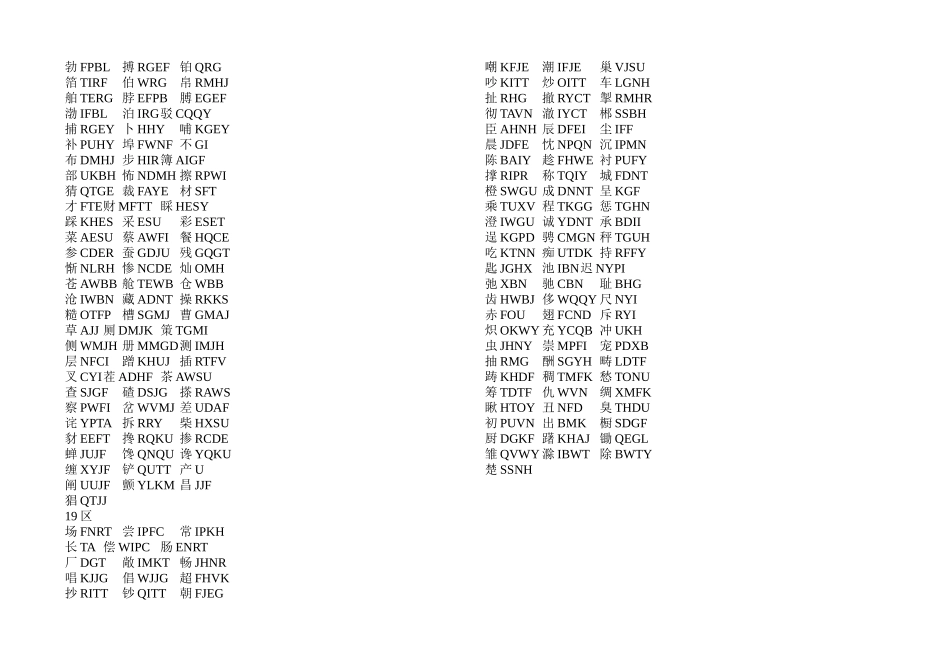 常用汉字五笔简码答案_第2页