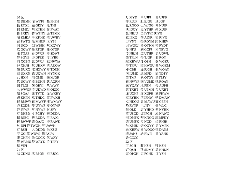 常用汉字五笔简码答案_第3页