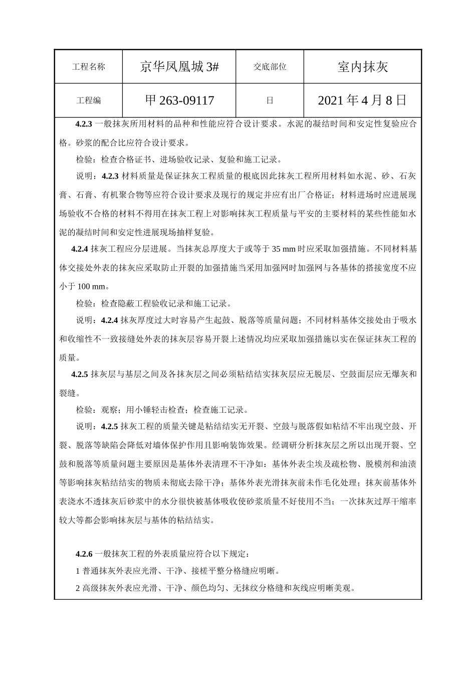 室内抹灰工程技术交底_第2页