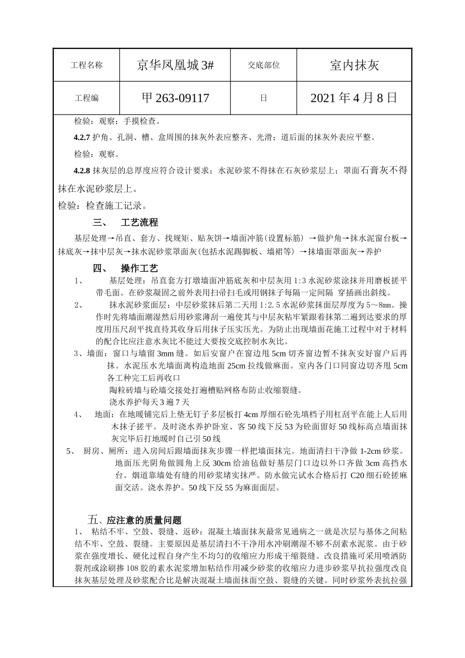 室内抹灰工程技术交底_第3页