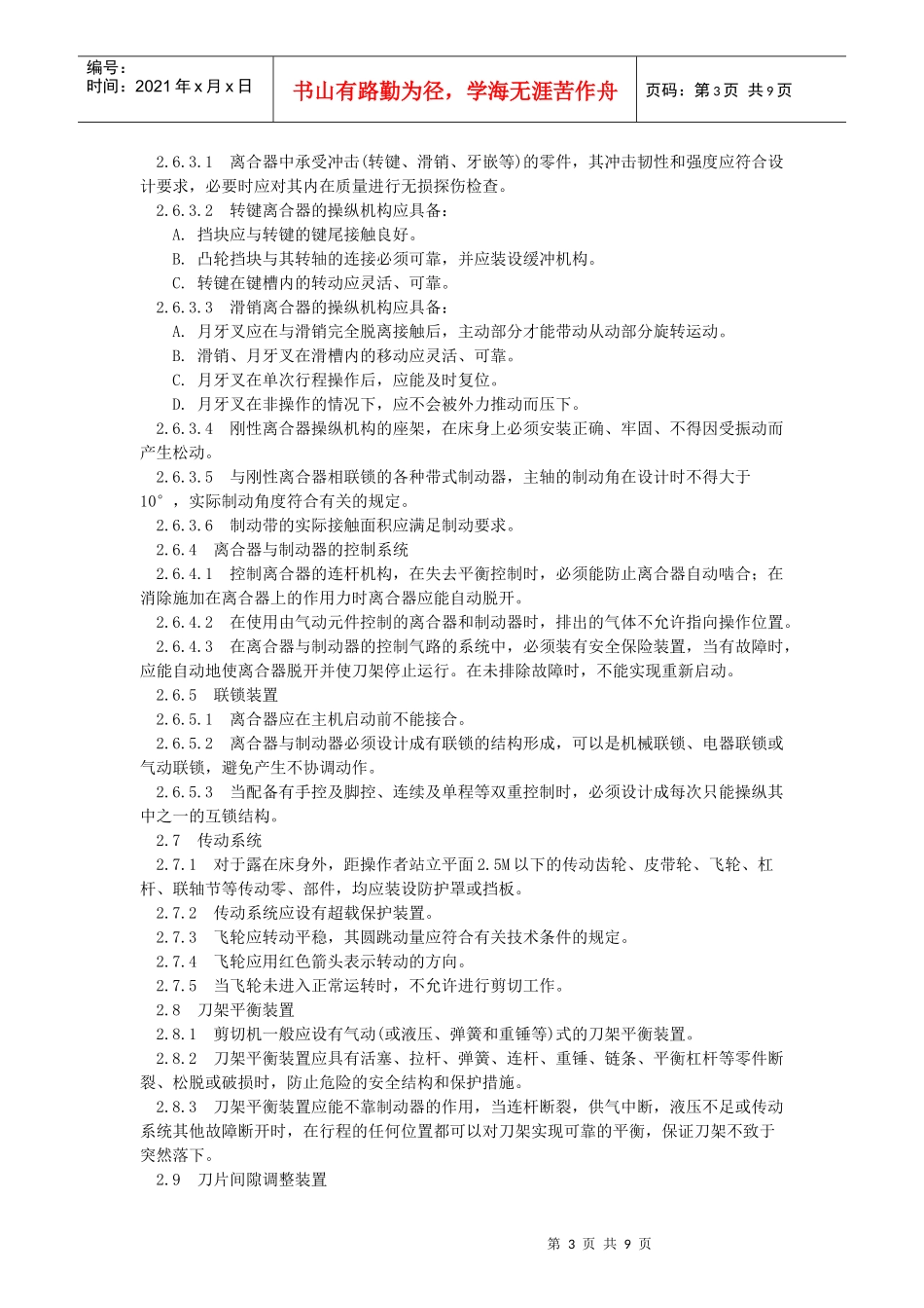 剪切机械安全管理制度_第3页