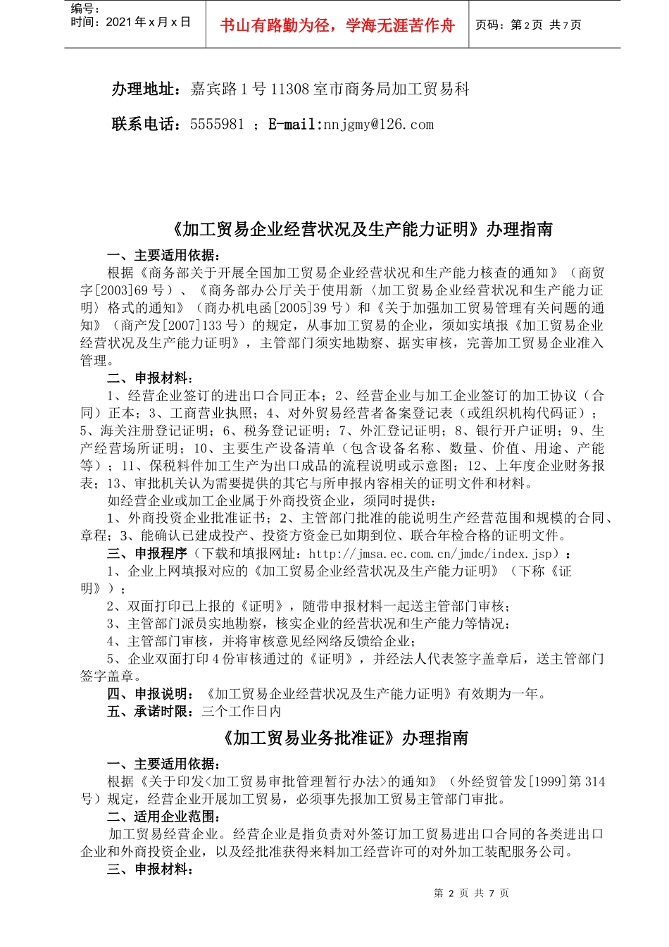 加工贸易业务商务部门办理流程_第2页