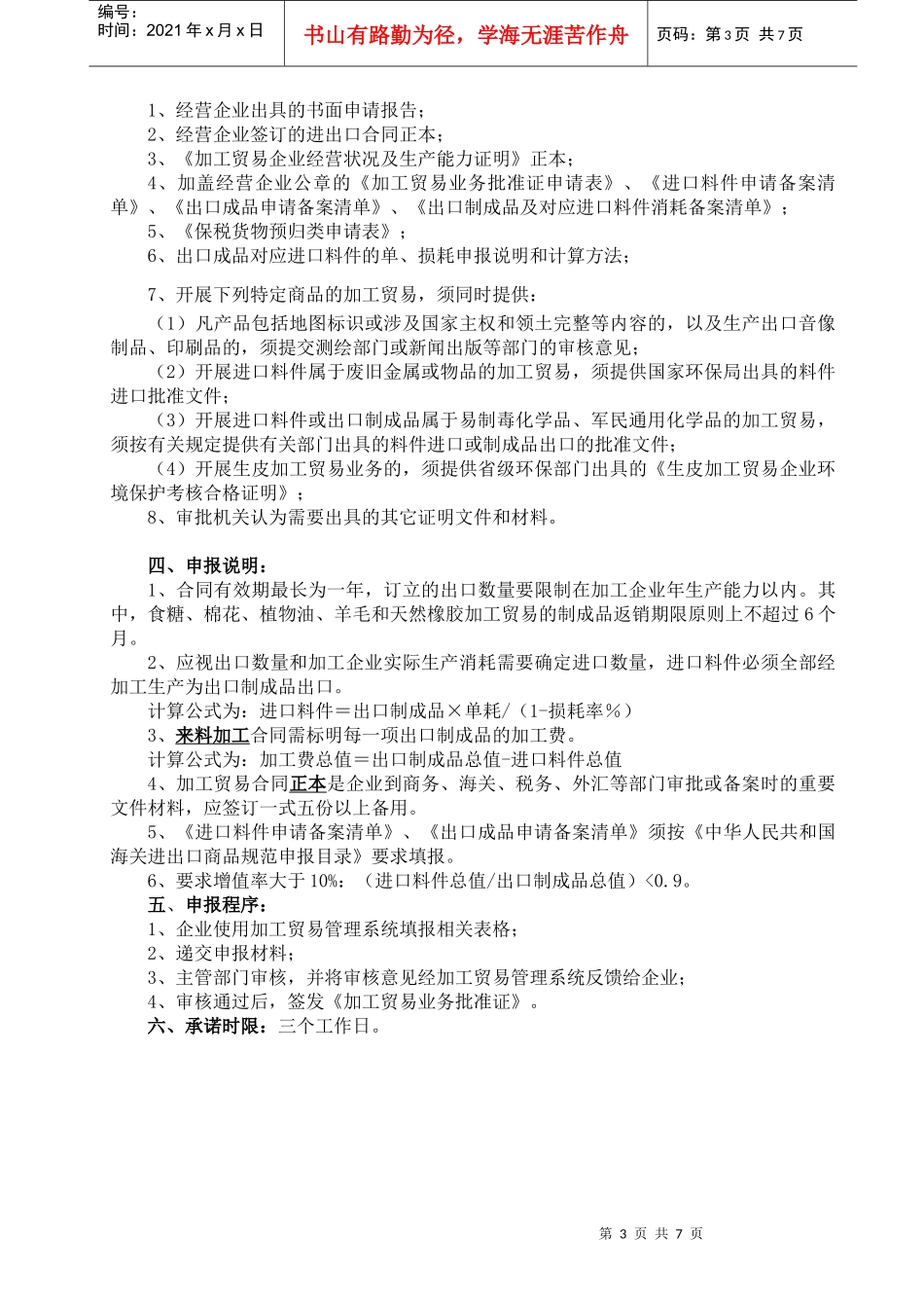 加工贸易业务商务部门办理流程_第3页