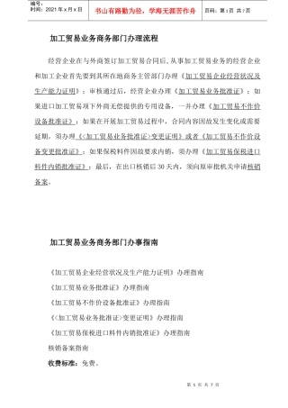 加工贸易业务商务部门办理流程