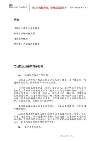 凤凰城项目市调报告42