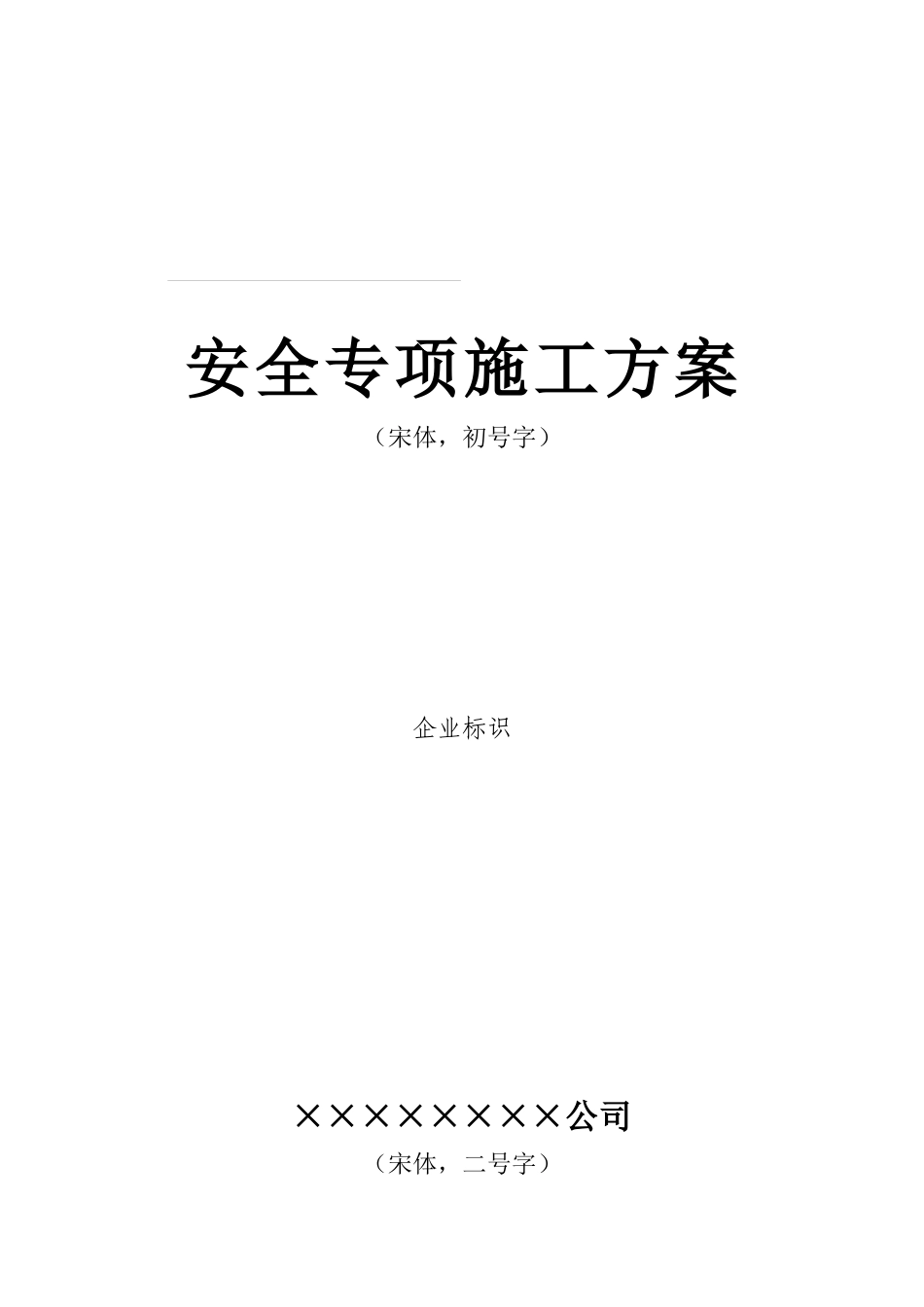 塔吊安全专项施工方案_第1页
