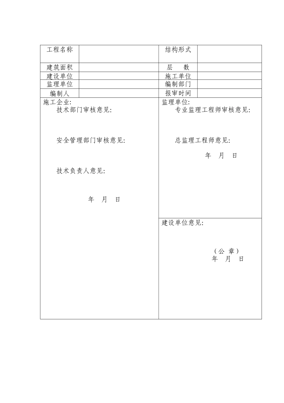 塔吊安全专项施工方案_第3页