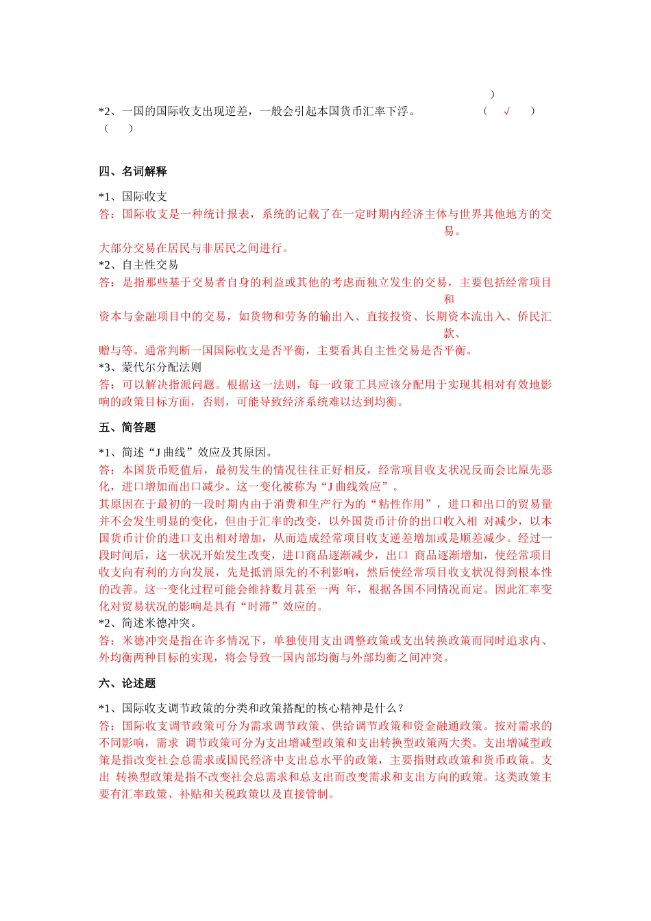 国际金融学第1次_第2页