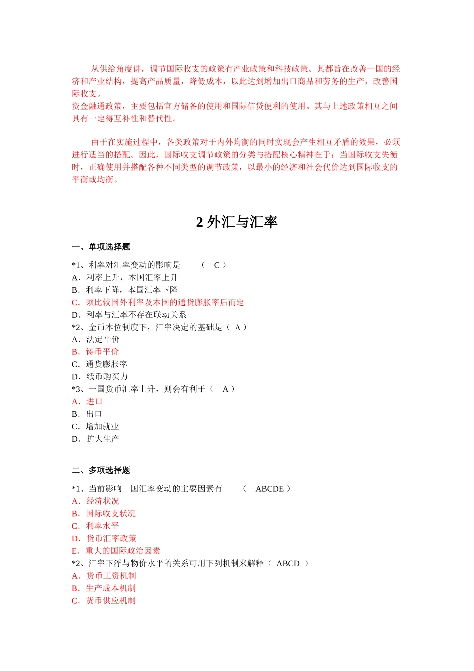 国际金融学第1次_第3页