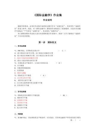 国际金融学第1次