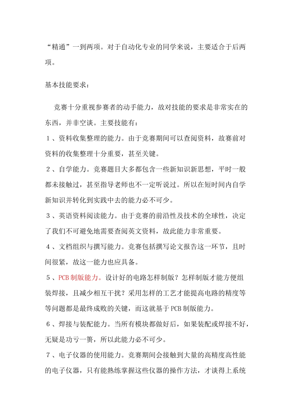 备战全国大学生电子设计竞赛_第2页