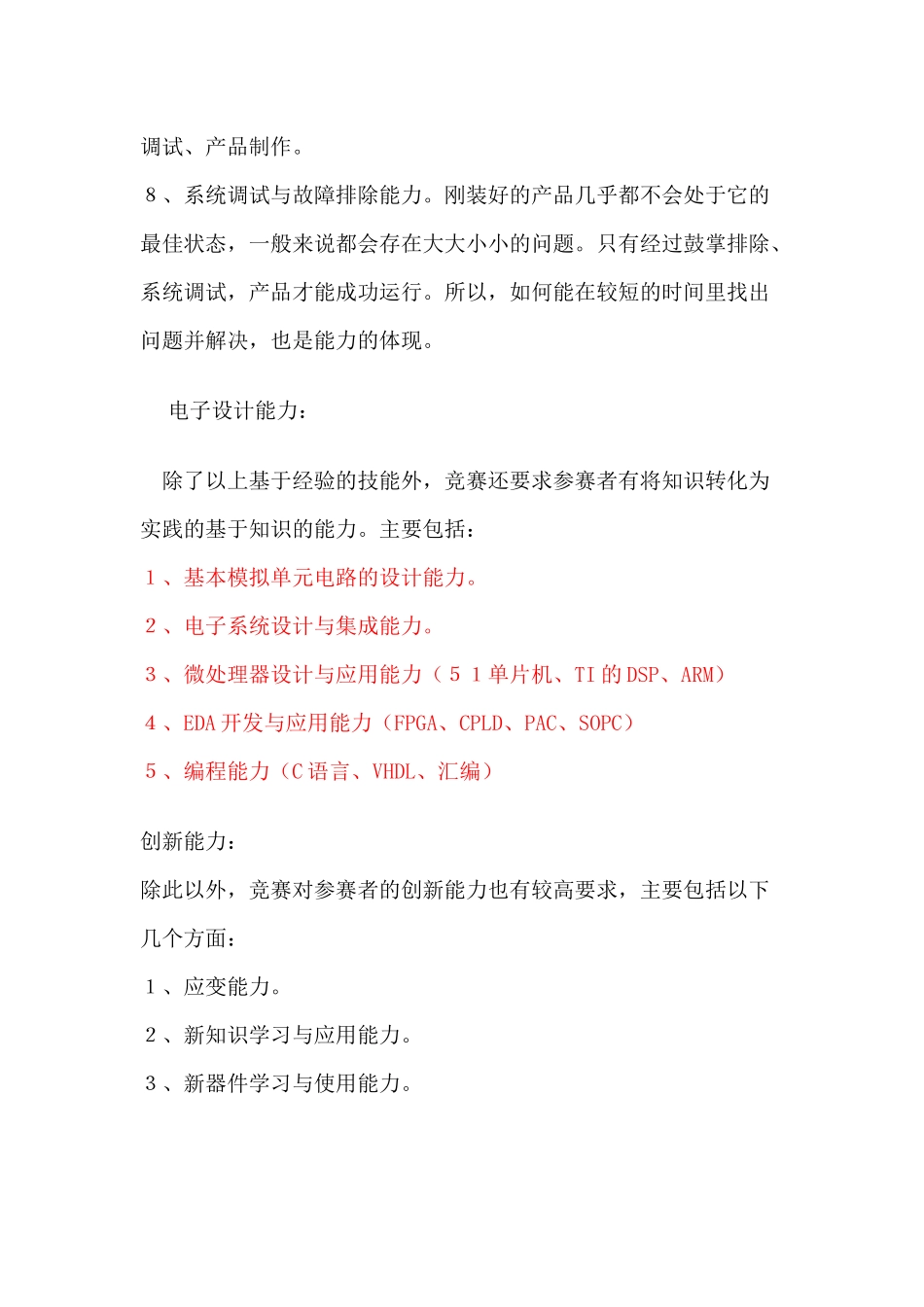 备战全国大学生电子设计竞赛_第3页