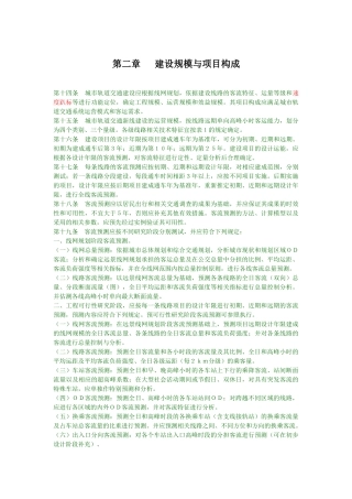 城市轨道交通工程项目建设标准