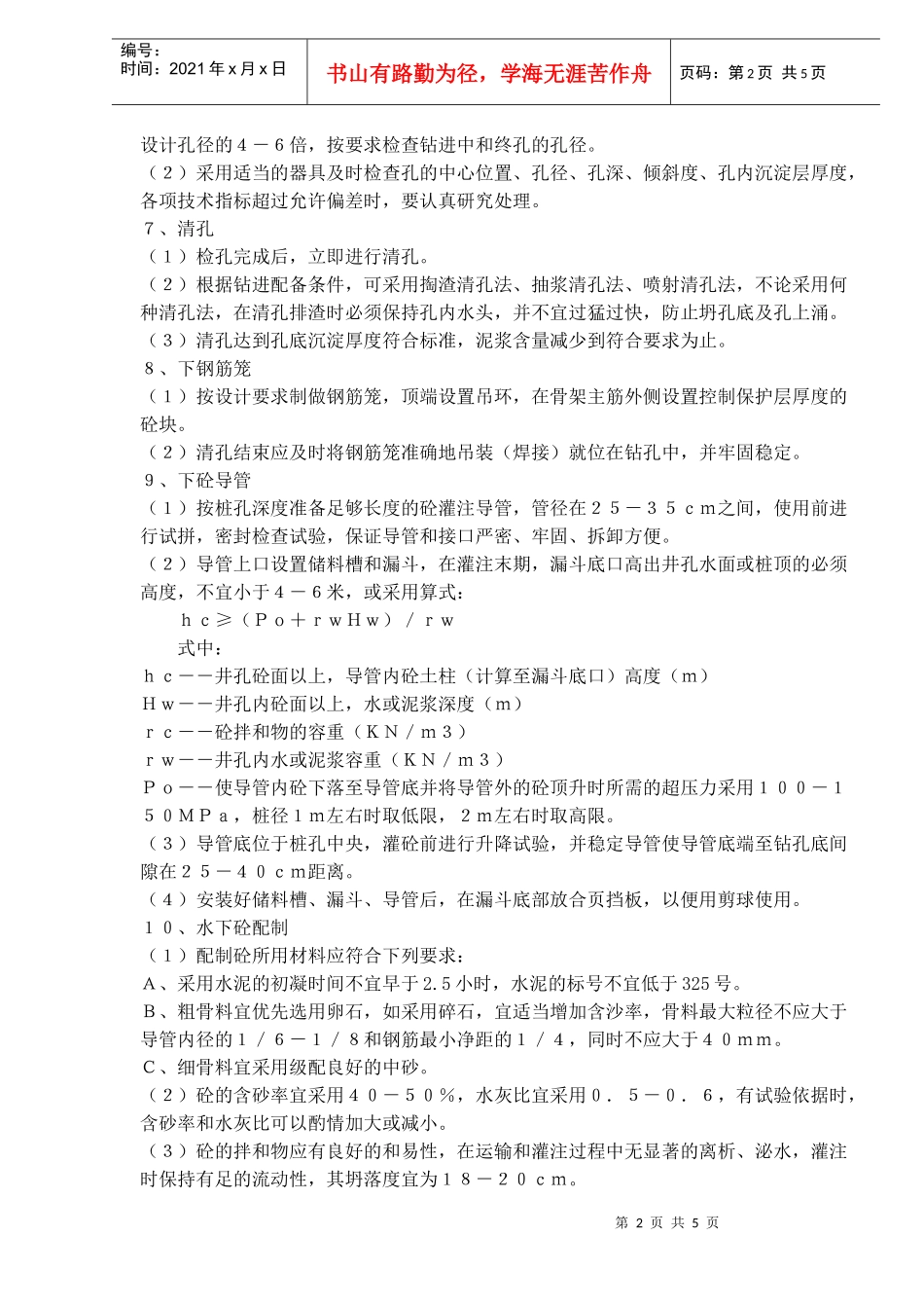 冲击钻锥钻孔桩施工工法(doc 5页)_第2页