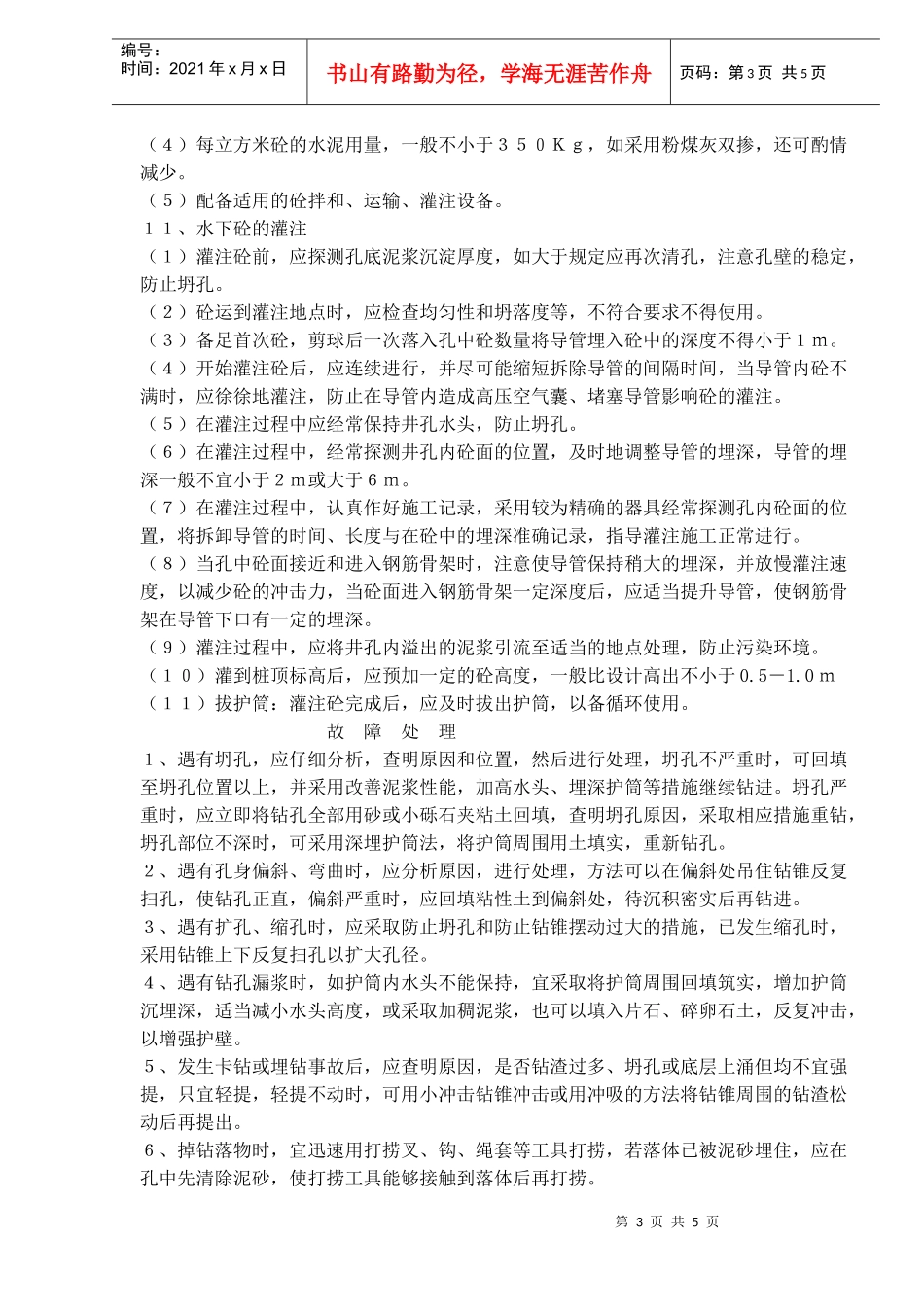 冲击钻锥钻孔桩施工工法(doc 5页)_第3页