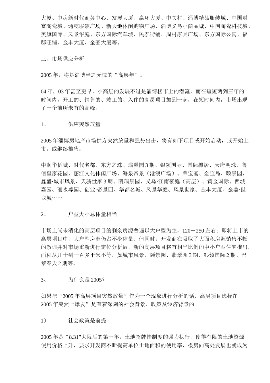 山东淄博房地产高层项目市调报告(14)(1)_第2页