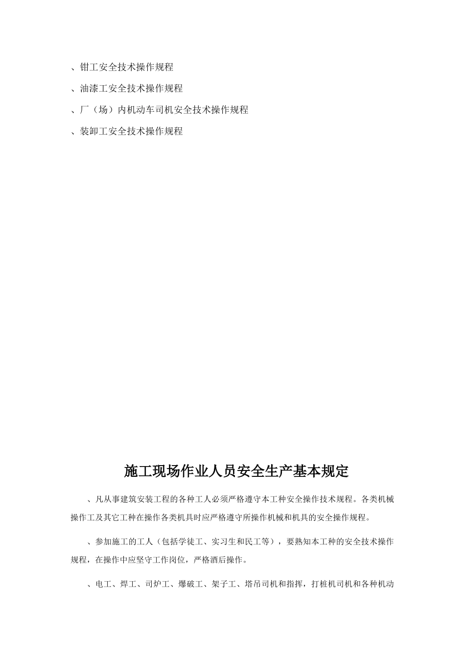 建筑工程各工种操作规程(46页)_第2页