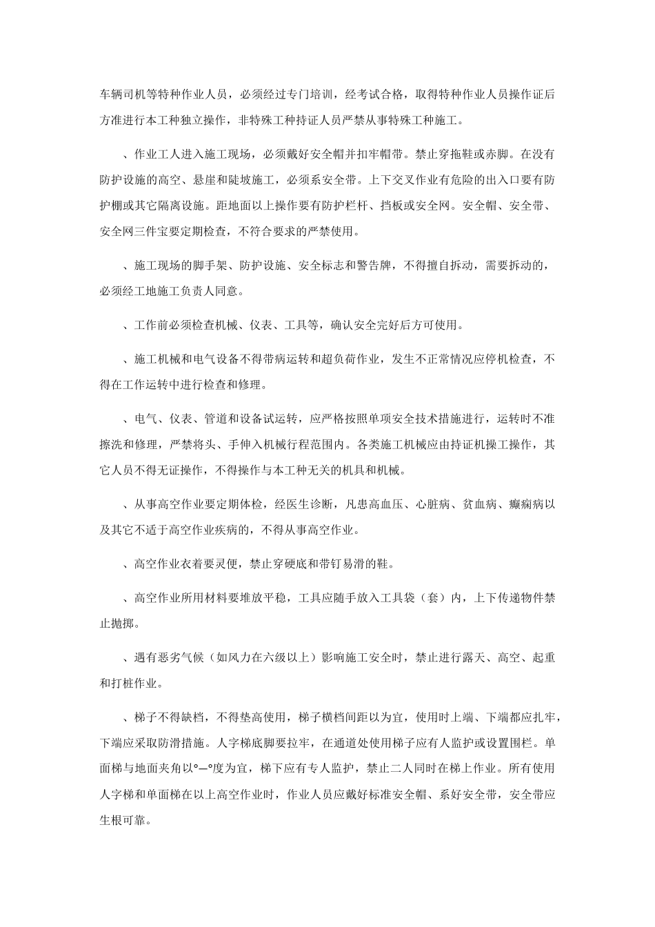 建筑工程各工种操作规程(46页)_第3页