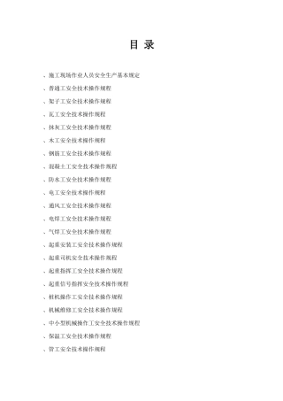 建筑工程各工种操作规程(46页)