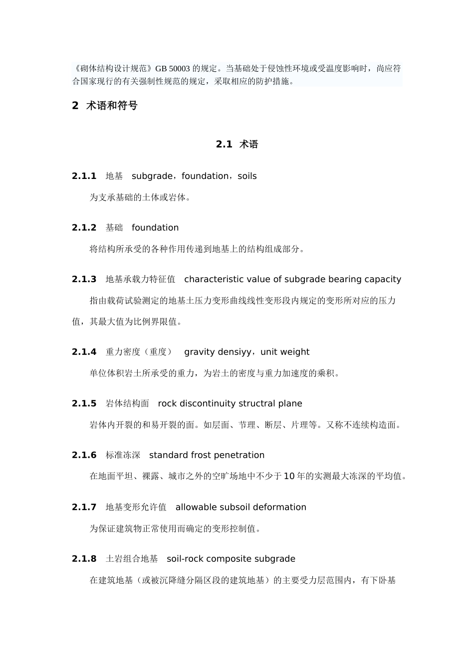 建设部房屋接管验收标准_第2页