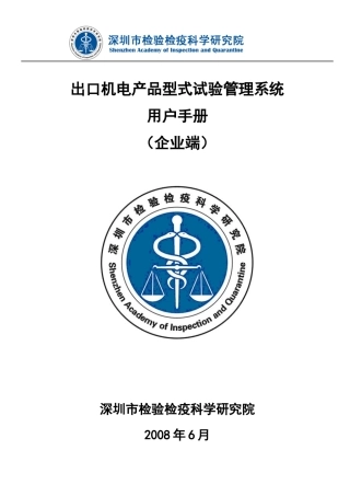 出口机电产品型式试验管理系统用户手册(企业端)