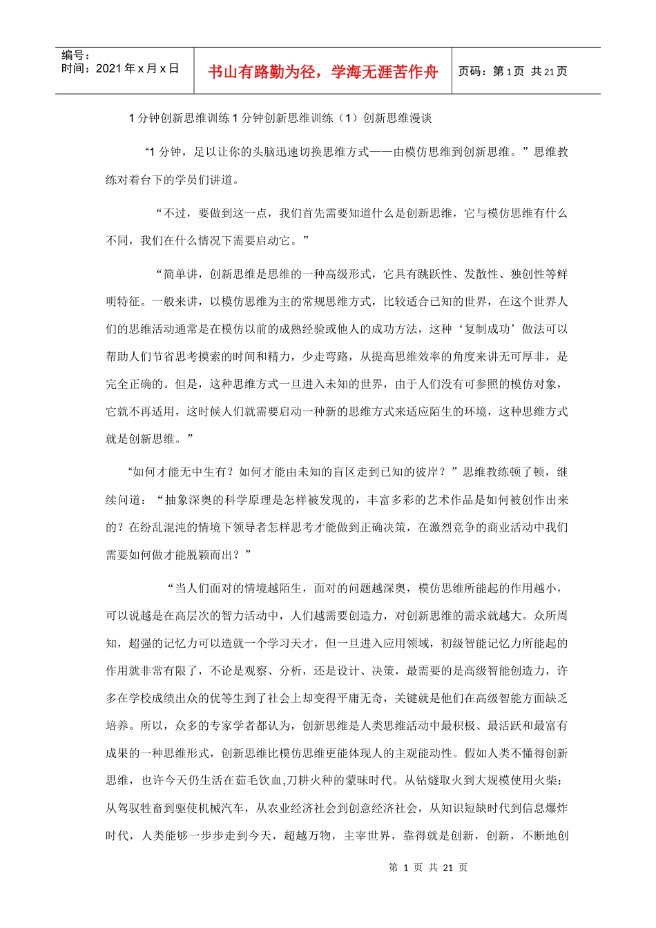 创新思维训练题及训练方式4_第1页