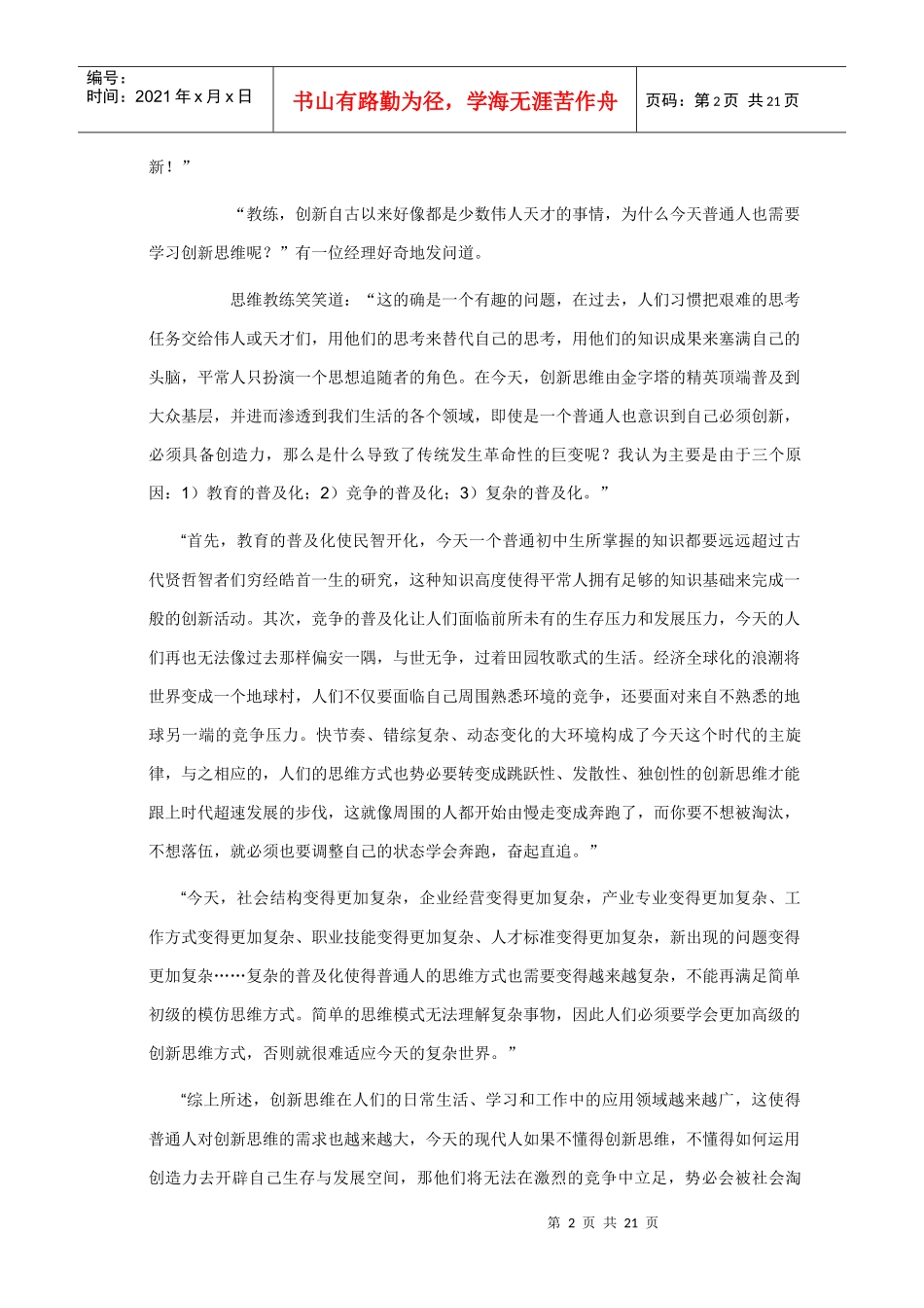 创新思维训练题及训练方式4_第2页