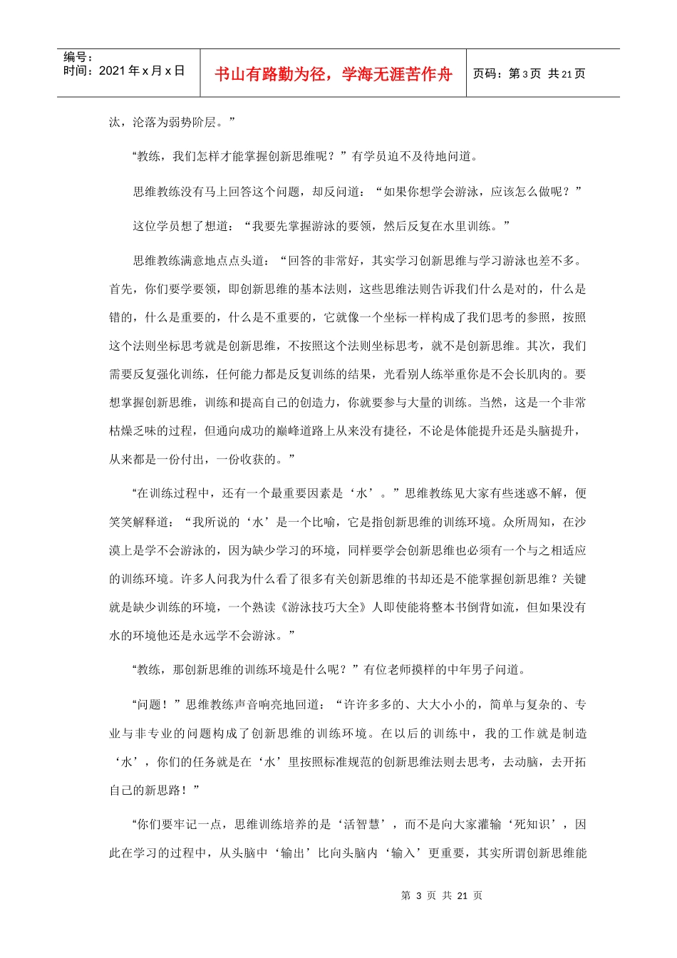 创新思维训练题及训练方式4_第3页