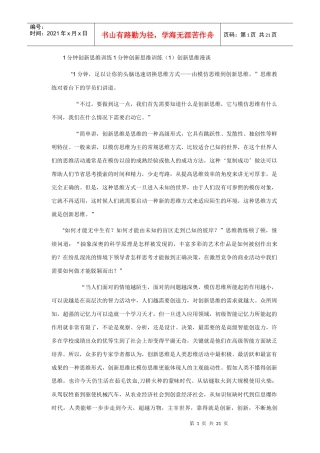 创新思维训练题及训练方式4