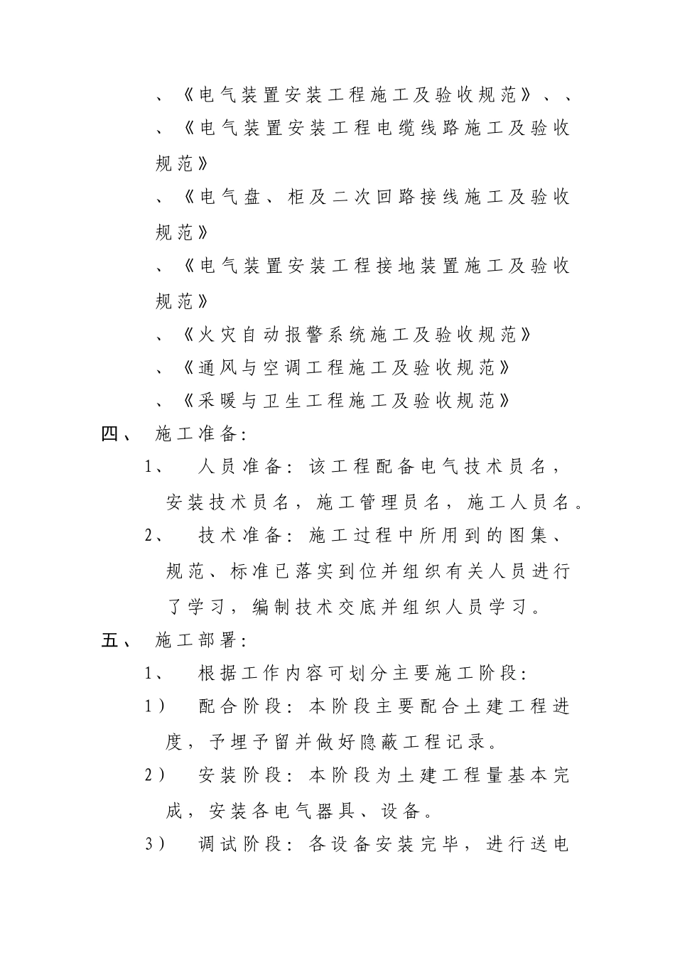 寓电气施工组织设计方案(39页)_第2页