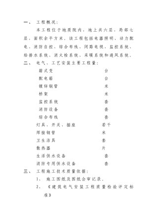 寓电气施工组织设计方案(39页)