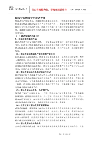 制造业与物流业联动